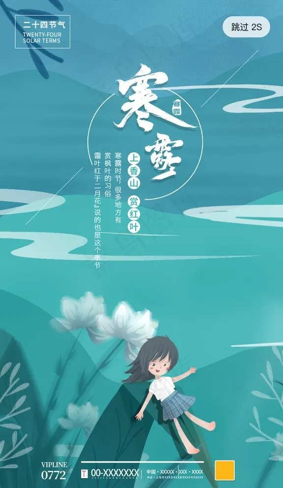 寒露图片(750x1334)psd模版下载