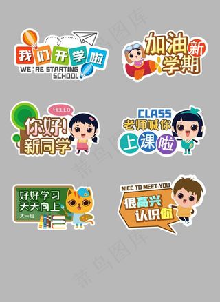 开学迎新手举牌图片