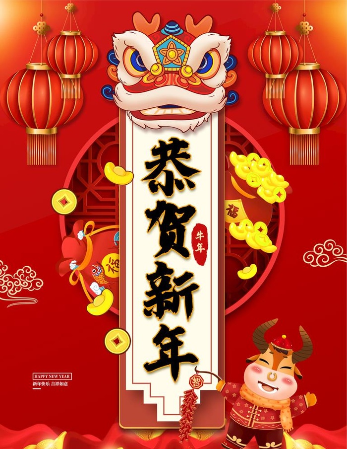 恭贺新年图片(7087x9449)psd模版下载