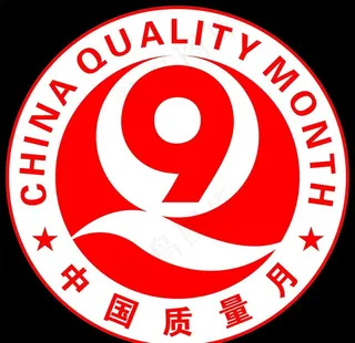 质量月标志图片