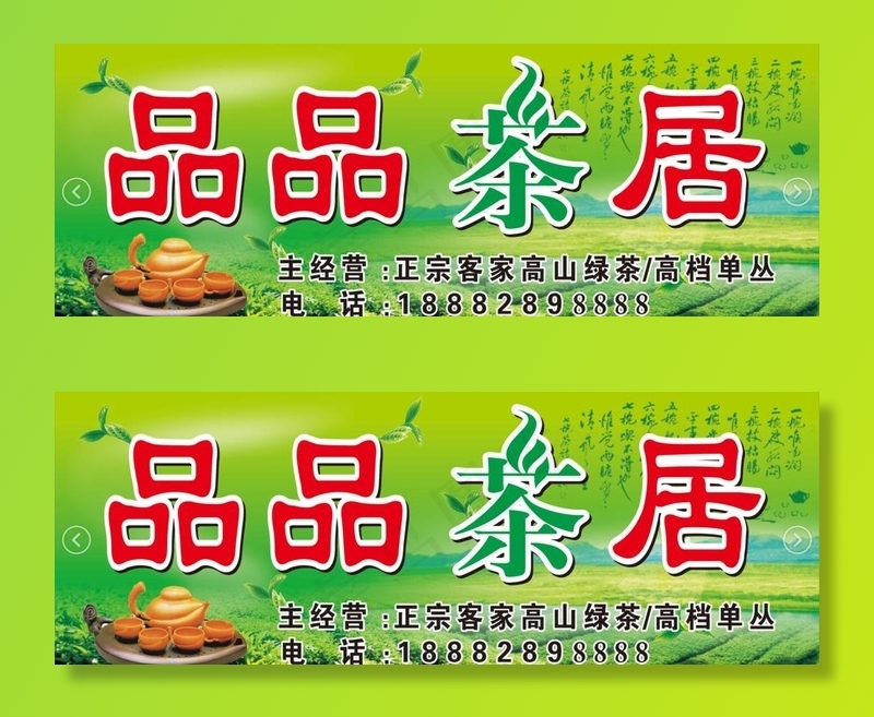 茶叶招牌图片cdr矢量模版下载