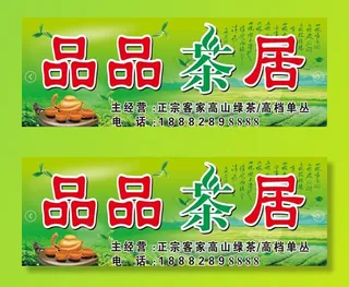 茶叶招牌图片