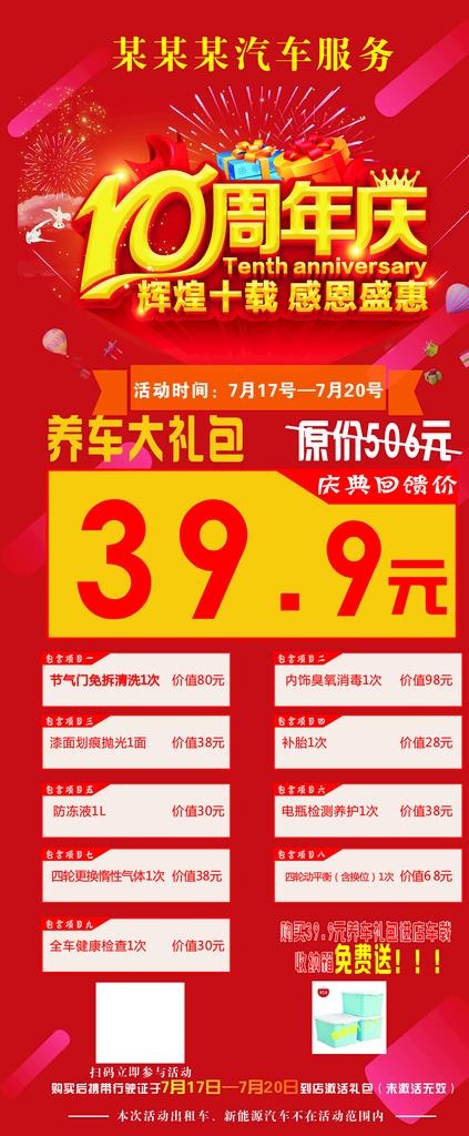 汽车服务十周年庆图片
