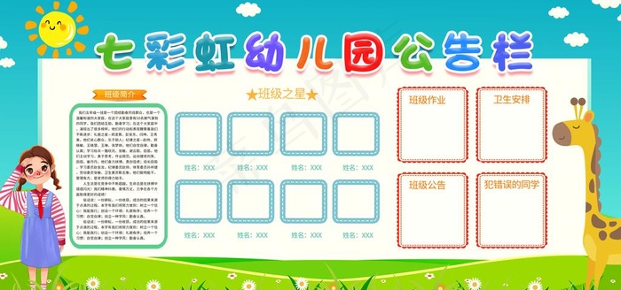 幼儿园公告栏图片psd模版下载