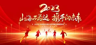 红色会议背景图片