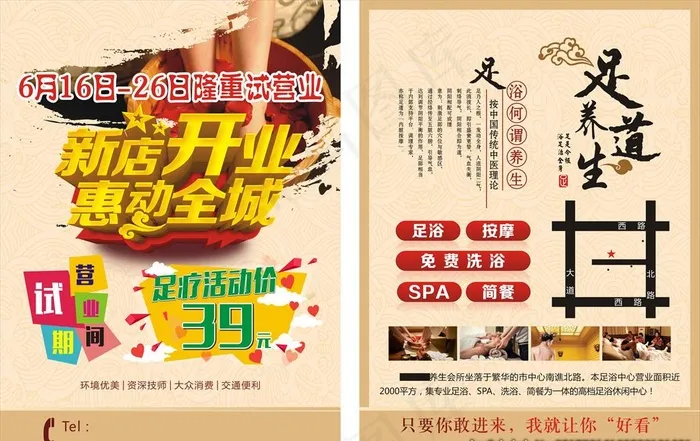 开业宣传单图片cdr矢量模版下载