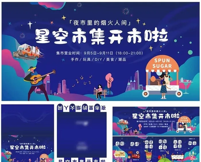星空夜市背景图片