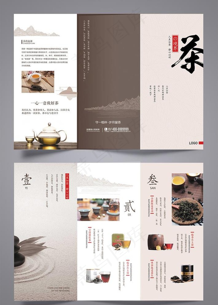 茶文化三折页图片psd模版下载