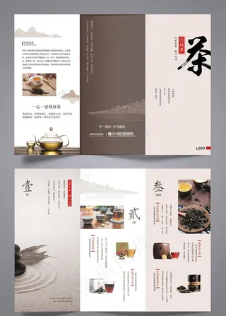 茶文化三折页图片