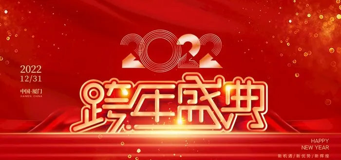 跨年盛典图片(4724x2362)psd模版下载
