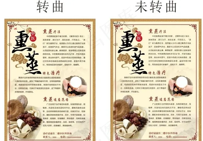 中医熏蒸图片cdr矢量模版下载