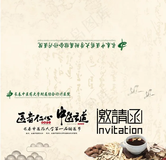 邀请函图片psd模版下载