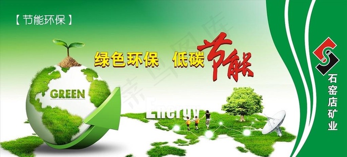 环保理念图片