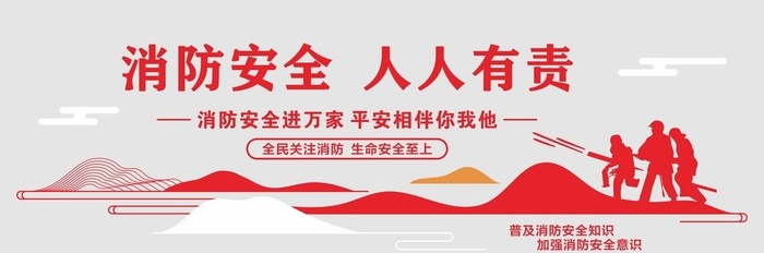 消防文化墙图片cdr矢量模版下载