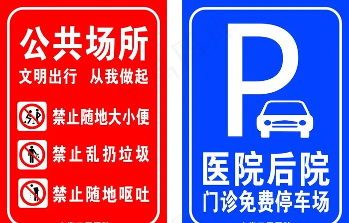 免费停车 文明出行图片cdr矢量模版下载