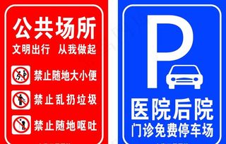 免费停车 文明出行图片
