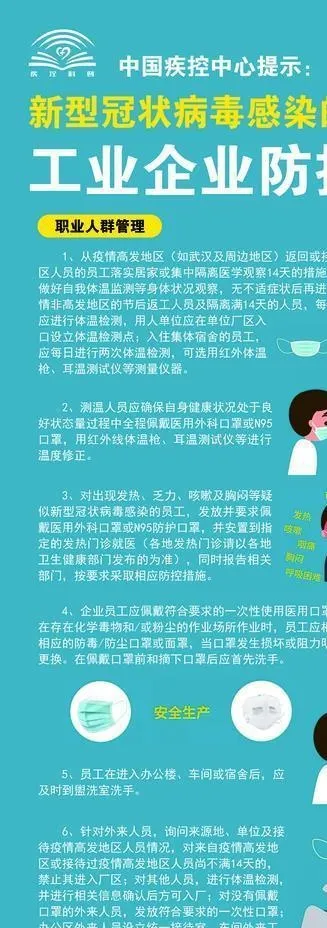 工业企业防控临时指南图片psd模版下载