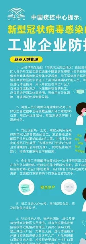 工业企业防控临时指南图片