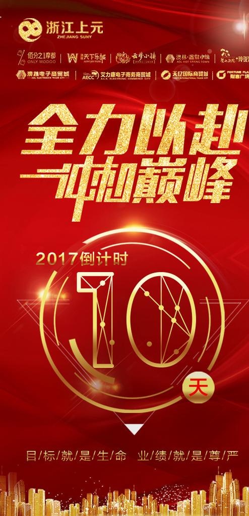 全力以赴 冲刺巅峰图片