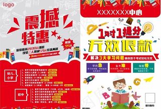 培训机构宣传单页活动图片