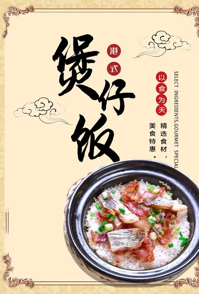煲仔饭图片(2480x3508)psd模版下载