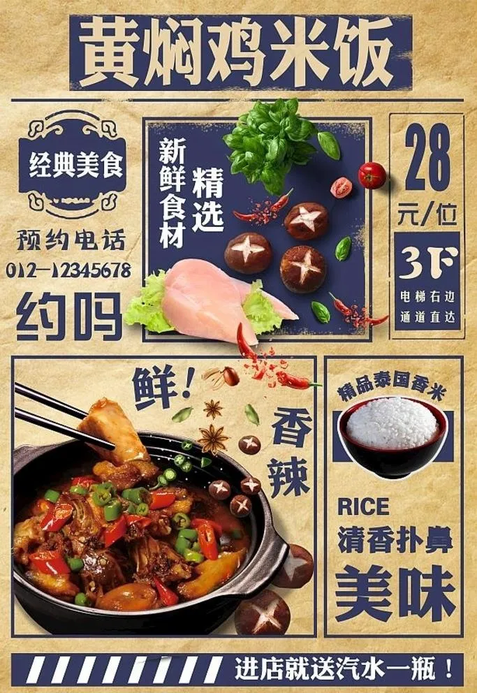 黄焖鸡米饭图片(3543x5314)psd模版下载