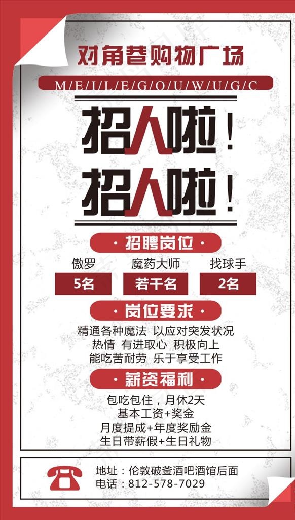 招聘图片cdr矢量模版下载