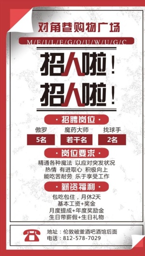 招聘图片