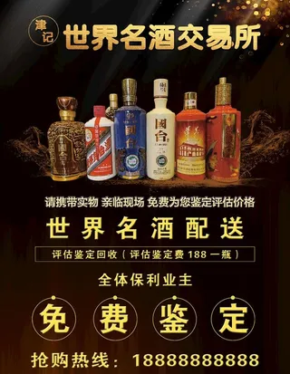 名酒回收图片