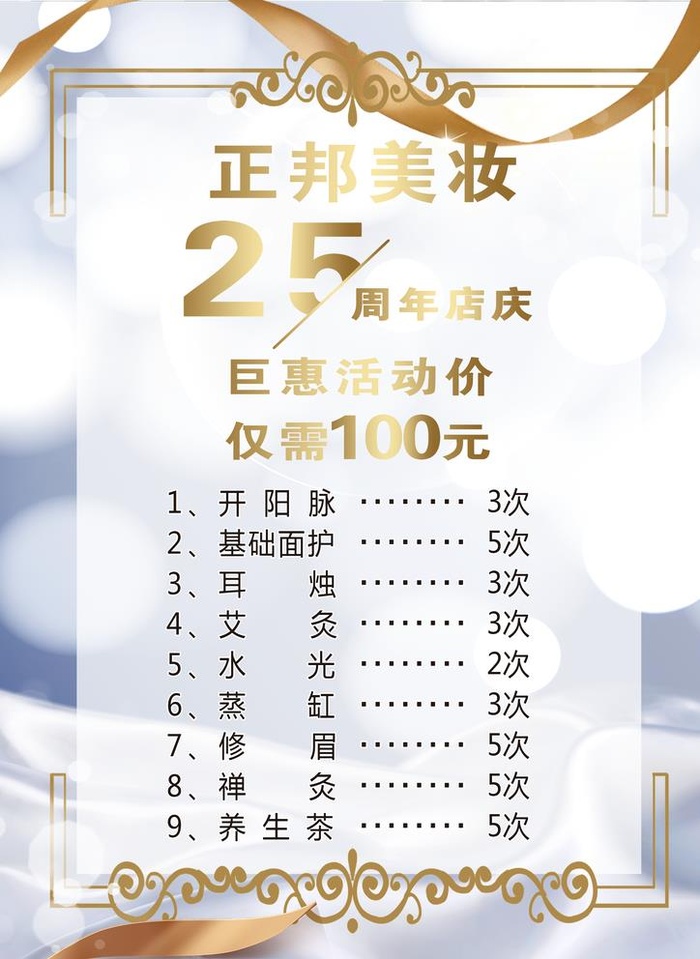 美妆价目表 图片(2480x3508)psd模版下载