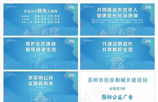 苏州住建局围挡公益广告图片