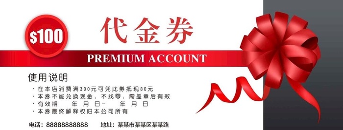 大红花100元代金券使用说明图片