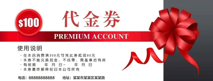 大红花100元代金券使用说明图片