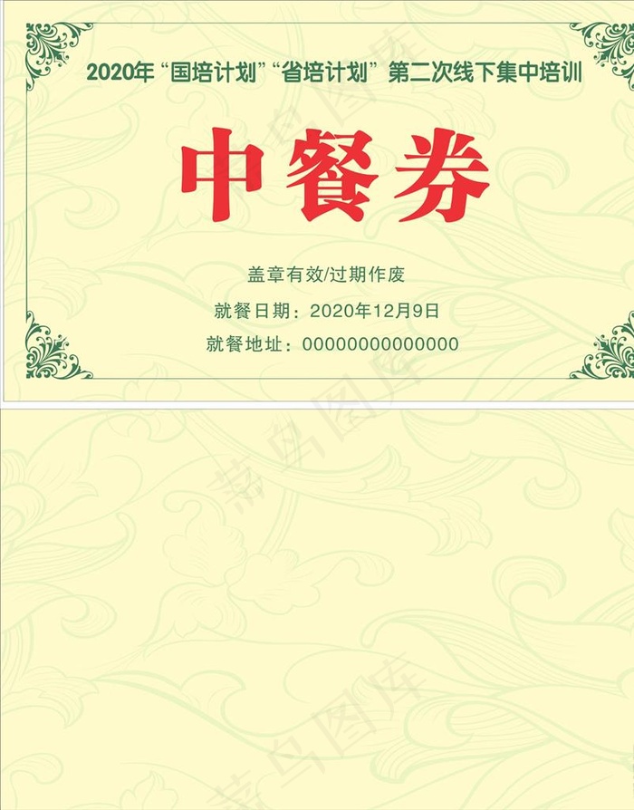 中餐券图片