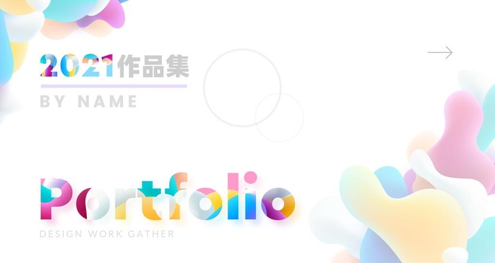 作品集封面图片