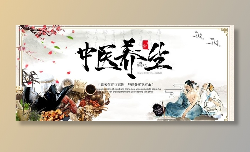中医养生图片(1920x900)psd模版下载