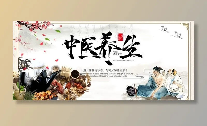中医养生图片(1920x900)psd模版下载