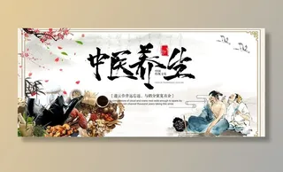 中医养生图片