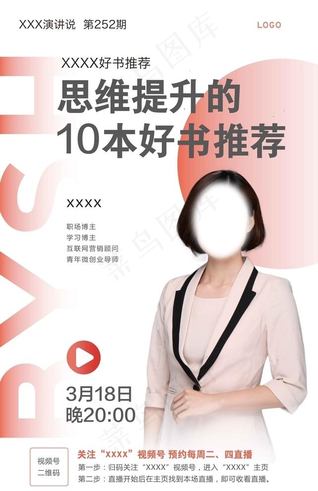 直播海报图片ai矢量模版下载