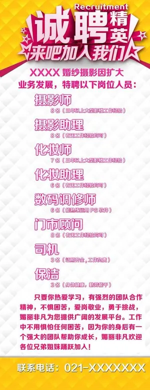 影楼招聘广告图片