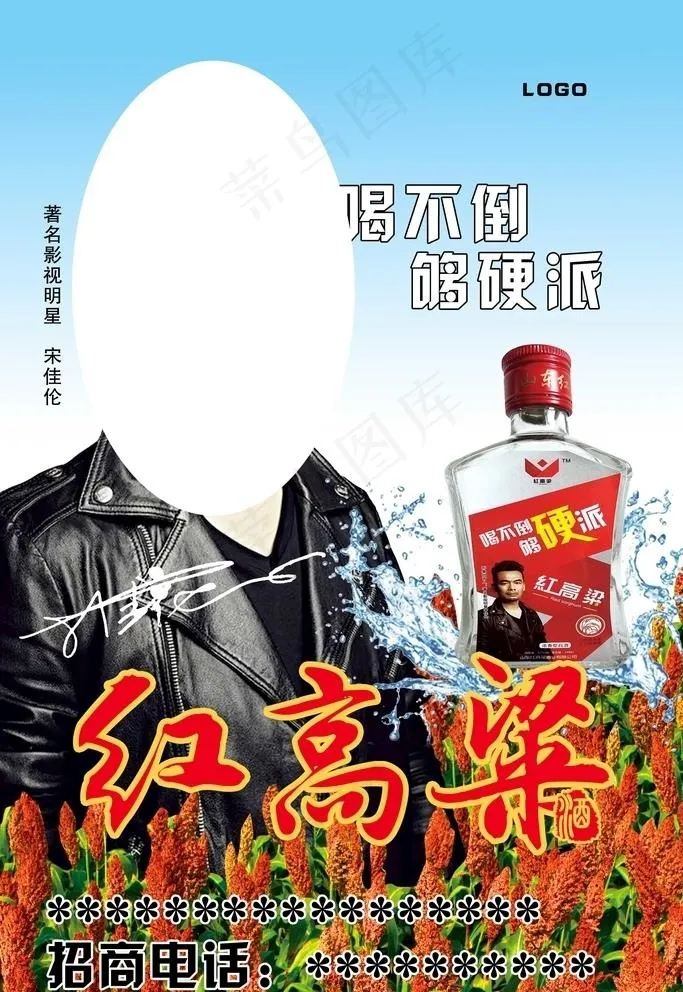 红高粱酒图片psd模版下载