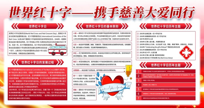 世界红十字会图片(6299x3543)psd模版下载