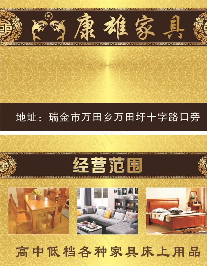 家具名片图片cdr矢量模版下载