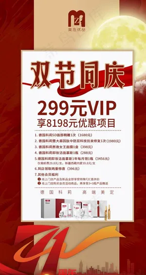 国庆中秋促销活动海报图片