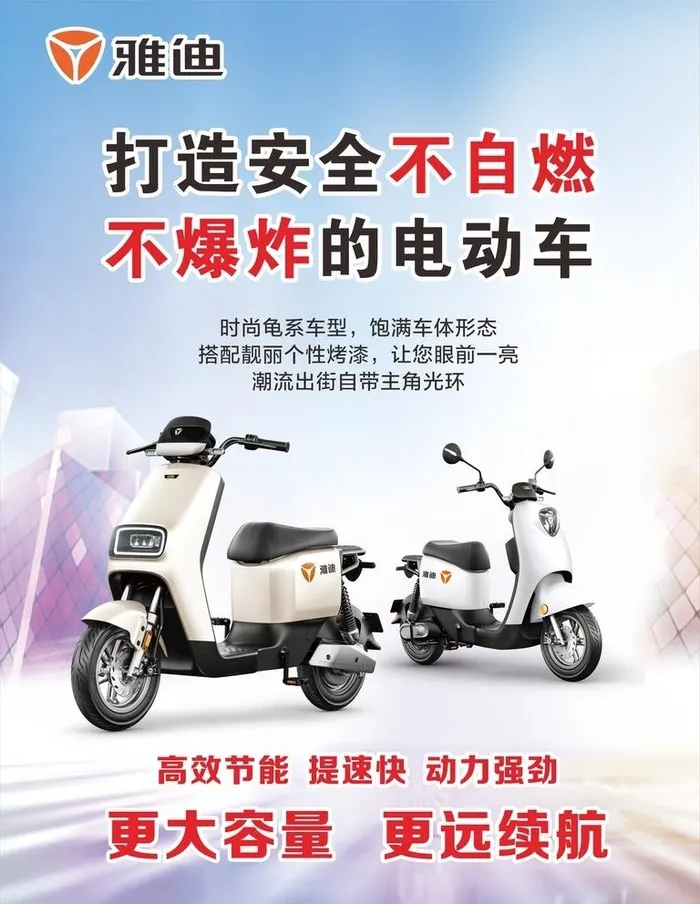 雅迪电动车图片cdr矢量模版下载