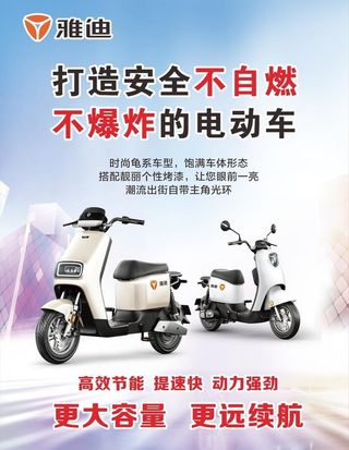 雅迪电动车图片