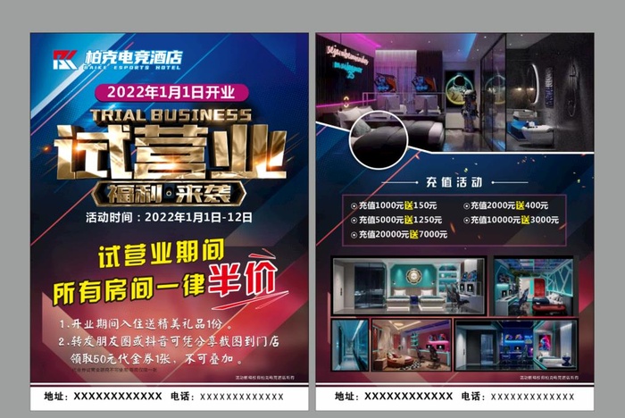 电竞酒店宣传单图片