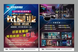 电竞酒店宣传单图片