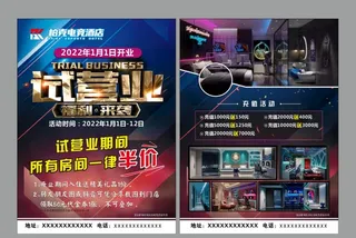 电竞酒店宣传单图片