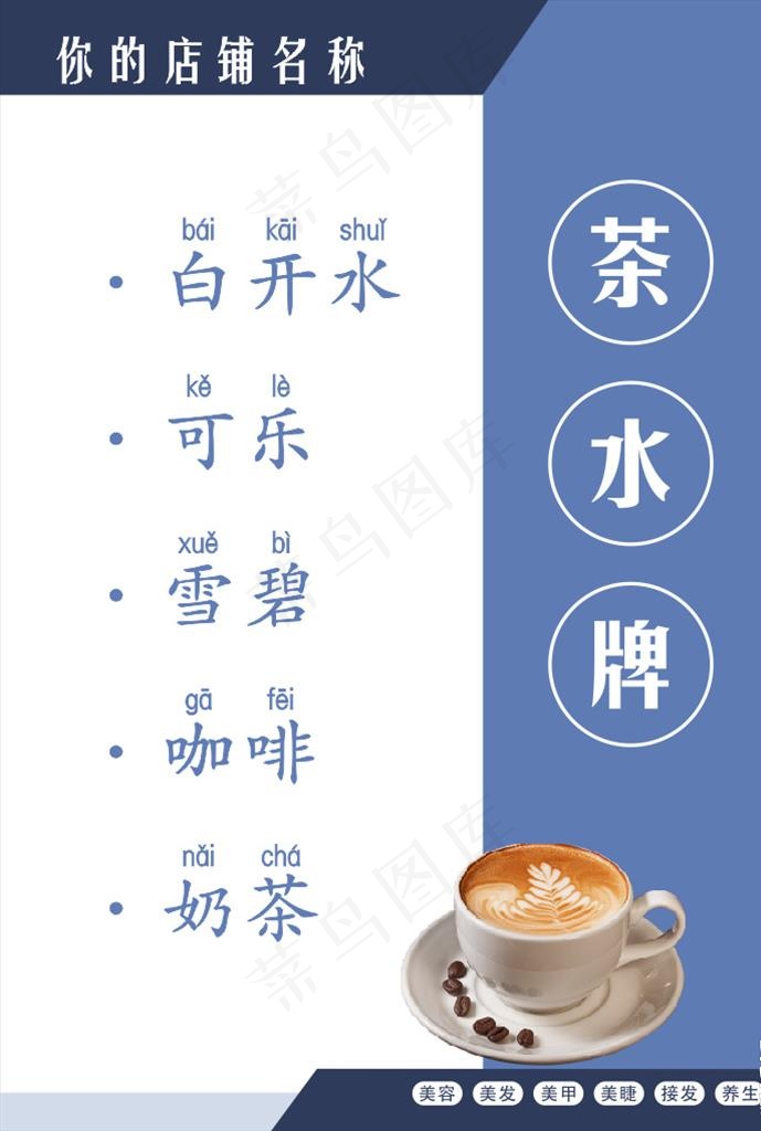 茶水牌图片cdr矢量模版下载